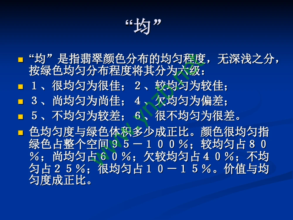 历史悠久的四大名玉：和田玉、岫玉、独山玉和绿松石_X018-玉石珠宝鉴定教程最新合集_7、和田玉鉴定专题全套课程_和田玉电子书