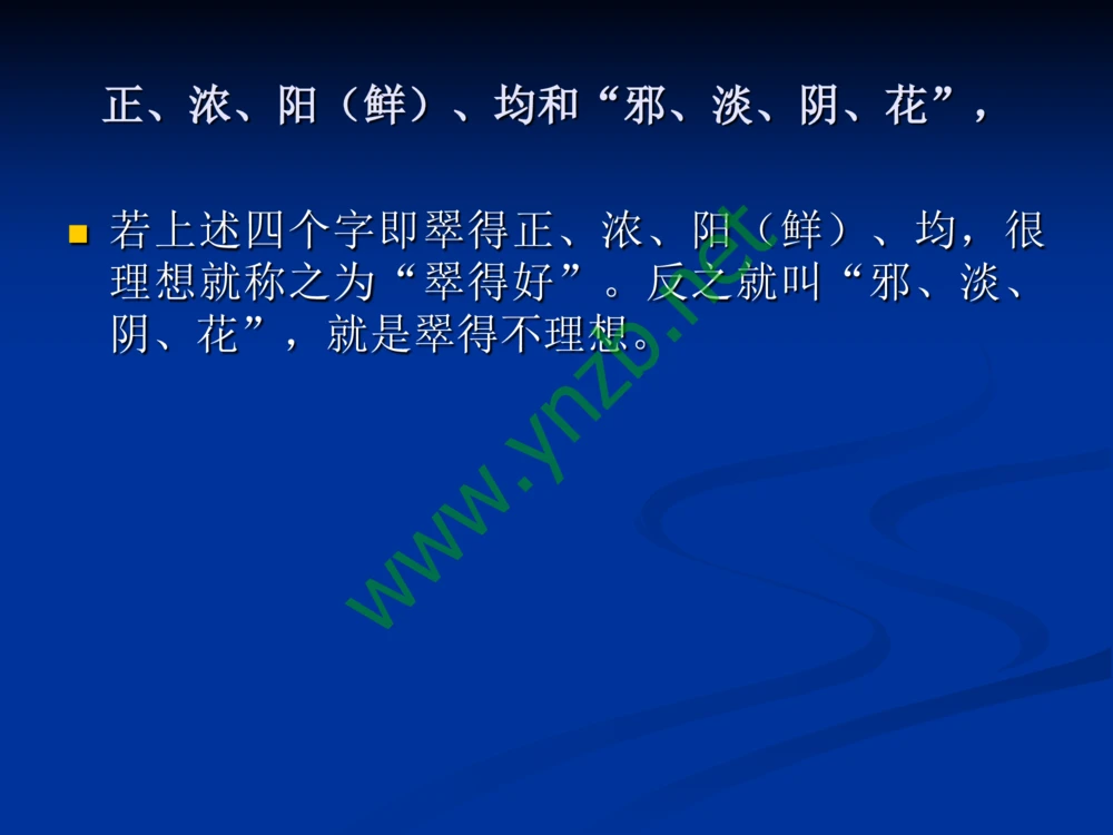 历史悠久的四大名玉：和田玉、岫玉、独山玉和绿松石_X018-玉石珠宝鉴定教程最新合集_7、和田玉鉴定专题全套课程_和田玉电子书