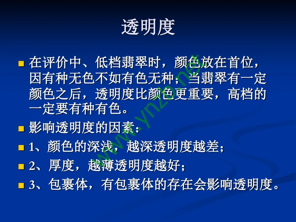 历史悠久的四大名玉：和田玉、岫玉、独山玉和绿松石_X018-玉石珠宝鉴定教程最新合集_7、和田玉鉴定专题全套课程_和田玉电子书