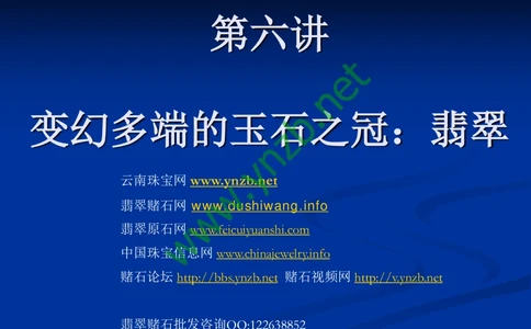 历史悠久的四大名玉：和田玉、岫玉、独山玉和绿松石_X018-玉石珠宝鉴定教程最新合集_7、和田玉鉴定专题全套课程_和田玉电子书