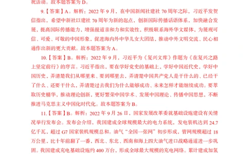 更新2022年9月（下）时政讲义题册答案与解析_2025春招题库汇总_银行题库-1_银行全套上岸资料_时事政治（持续更新）_2022年每月时政