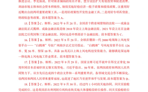 更新2022年9月（下）时政讲义题册答案与解析_2025春招题库汇总_银行题库-1_银行全套上岸资料_时事政治（持续更新）_2022年每月时政
