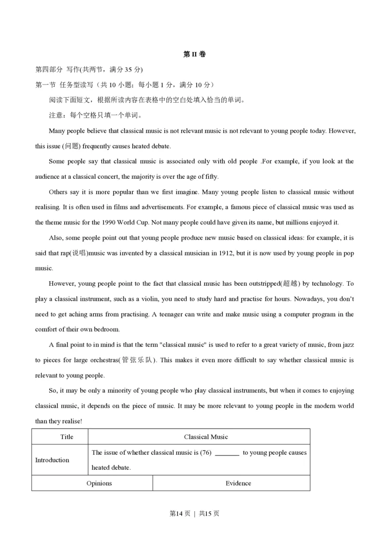 2014年高考英语试卷（安徽）（空白卷）_英语历年高考真题_新&middot;PDF版2008-2025&middot;高考英语真题_英语（按省份分类）2008-2025_2012-2025&middot;（安徽）英语高考真题