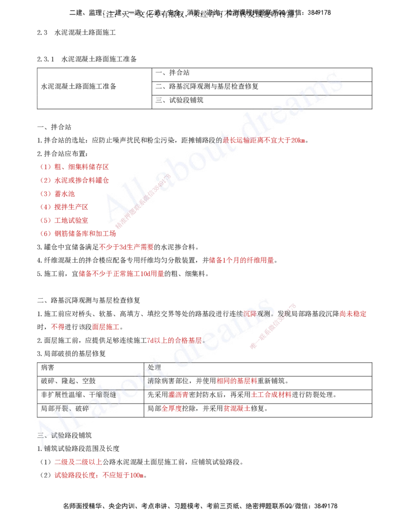 2025-13-第2章-路面工程（六）_2026年一级建造师_2026年一建公路_2025年一建公路SVIP_02-基础精讲✿高端面授✿深度强化_15-公路《天一精讲班》安慧、李昌春KL_李昌春