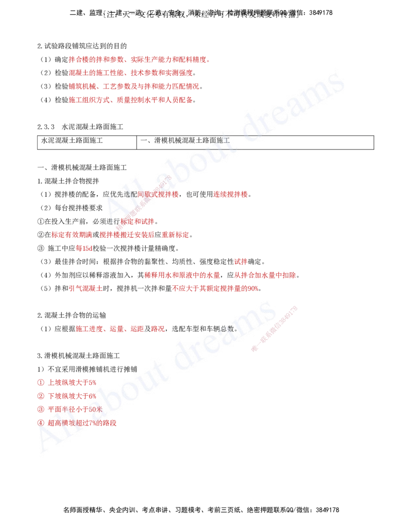 2025-13-第2章-路面工程（六）_2026年一级建造师_2026年一建公路_2025年一建公路SVIP_02-基础精讲✿高端面授✿深度强化_15-公路《天一精讲班》安慧、李昌春KL_李昌春