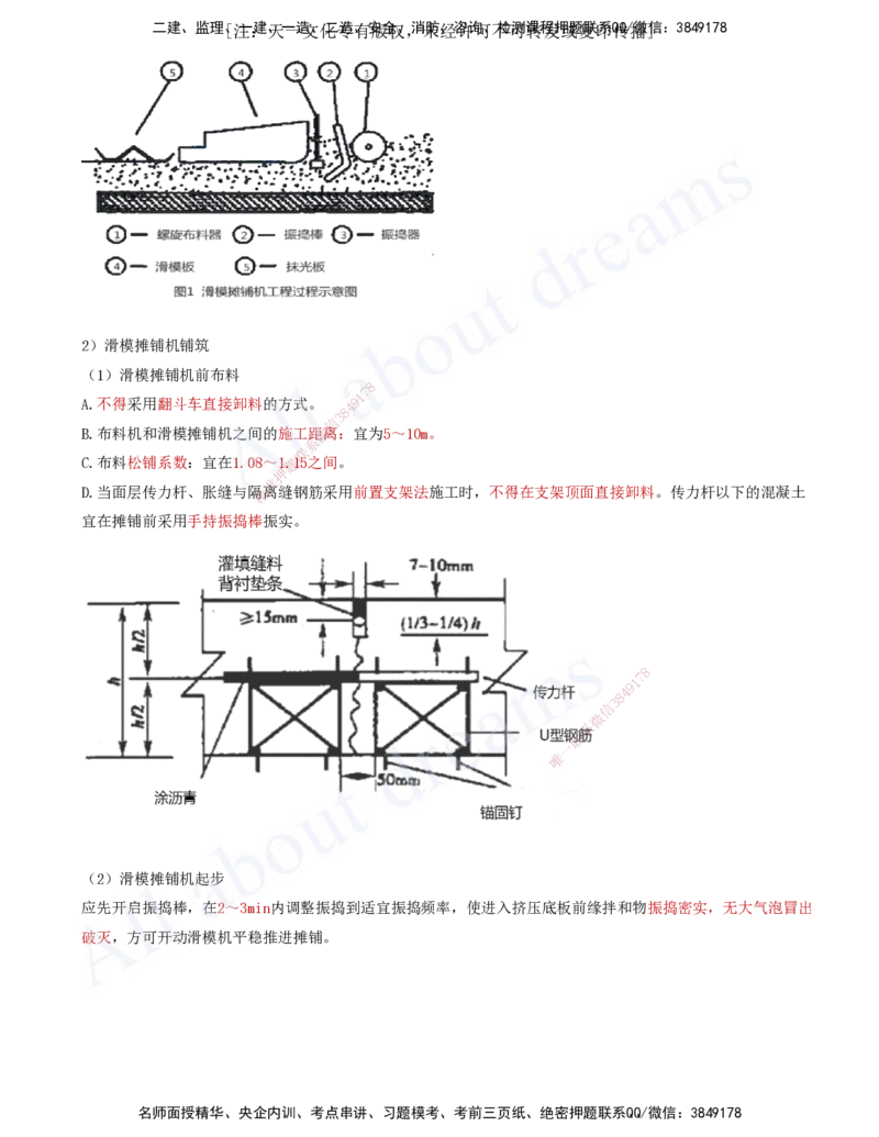 2025-13-第2章-路面工程（六）_2026年一级建造师_2026年一建公路_2025年一建公路SVIP_02-基础精讲✿高端面授✿深度强化_15-公路《天一精讲班》安慧、李昌春KL_李昌春