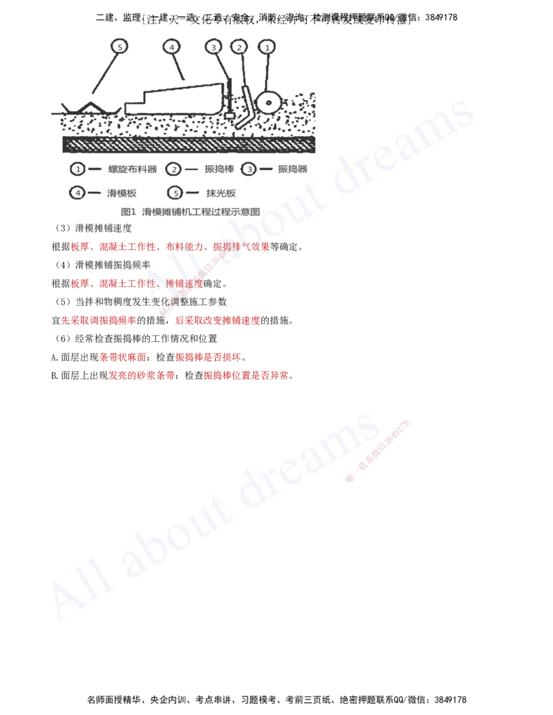 2025-13-第2章-路面工程（六）_2026年一级建造师_2026年一建公路_2025年一建公路SVIP_02-基础精讲✿高端面授✿深度强化_15-公路《天一精讲班》安慧、李昌春KL_李昌春