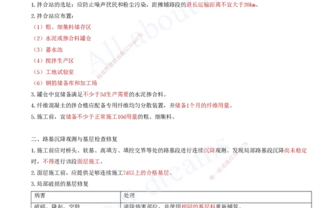 2025-13-第2章-路面工程（六）_2026年一级建造师_2026年一建公路_2025年一建公路SVIP_02-基础精讲✿高端面授✿深度强化_15-公路《天一精讲班》安慧、李昌春KL_李昌春