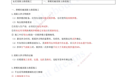 2025-13-第2章-路面工程（六）_2026年一级建造师_2026年一建公路_2025年一建公路SVIP_02-基础精讲✿高端面授✿深度强化_15-公路《天一精讲班》安慧、李昌春KL_李昌春