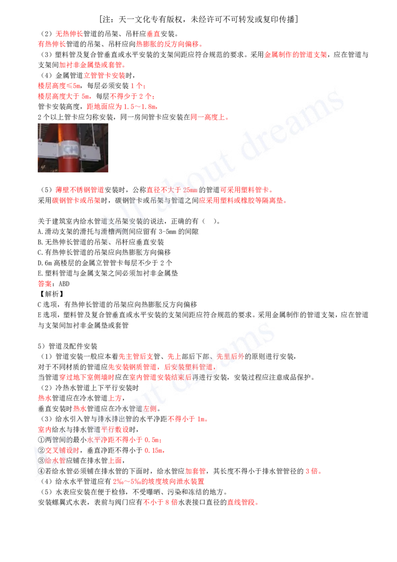 2025-17-第3章-3.1-建筑给水排水与供暖工程施工技术（二）_2026年一级建造师_2026年一建机电_2025年一建机电SVIP_02-基础精讲✿高端面授✿深度强化_07-机电《天一精讲班》王建波KL