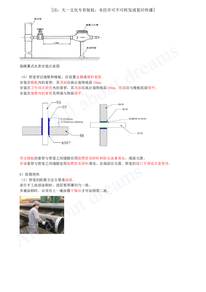 2025-17-第3章-3.1-建筑给水排水与供暖工程施工技术（二）_2026年一级建造师_2026年一建机电_2025年一建机电SVIP_02-基础精讲✿高端面授✿深度强化_07-机电《天一精讲班》王建波KL