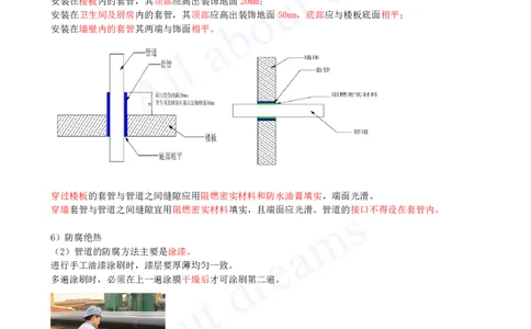 2025-17-第3章-3.1-建筑给水排水与供暖工程施工技术（二）_2026年一级建造师_2026年一建机电_2025年一建机电SVIP_02-基础精讲✿高端面授✿深度强化_07-机电《天一精讲班》王建波KL