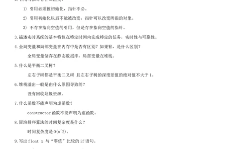 华为笔试题大全(史上最齐全)_2025春招题库汇总_互联网题库-1_02互联网汇总_20、华为_18、华为笔试、面试资料