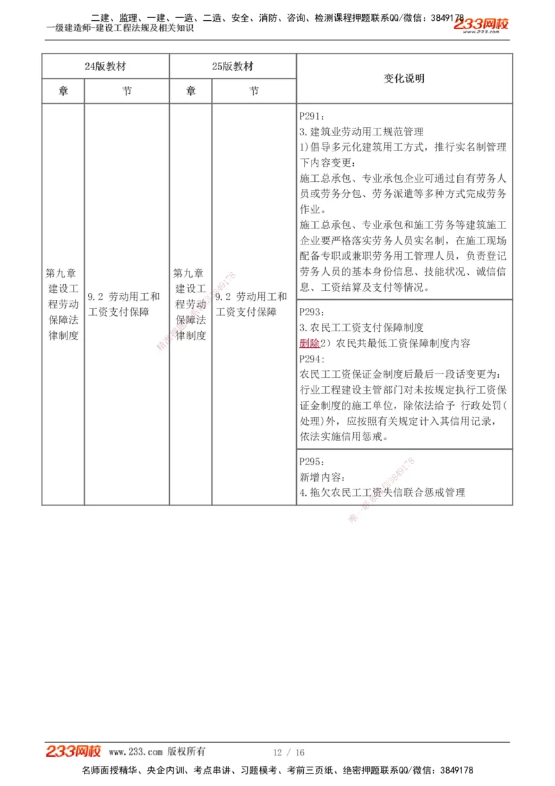 0-1_2026年一级建造师_2026年一建法规_2025年一建法规SVIP_02-基础精讲✿高端面授✿深度强化_13-法规《教材精讲班》刘丹233推荐_826
