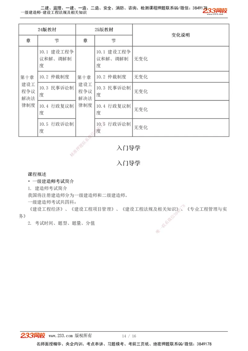 0-1_2026年一级建造师_2026年一建法规_2025年一建法规SVIP_02-基础精讲✿高端面授✿深度强化_13-法规《教材精讲班》刘丹233推荐_826