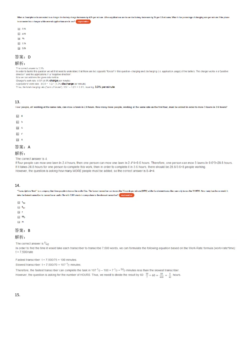 WordProblems-Work-rate-withcalculator_2025春招题库汇总_快消题库-1_快消汇总_2023高露洁最新题库_CEBS－HL往年题库_NumericalWordProblems(9)