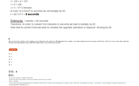 WordProblems-Work-rate-withcalculator_2025春招题库汇总_快消题库-1_快消汇总_2023高露洁最新题库_CEBS－HL往年题库_NumericalWordProblems(9)