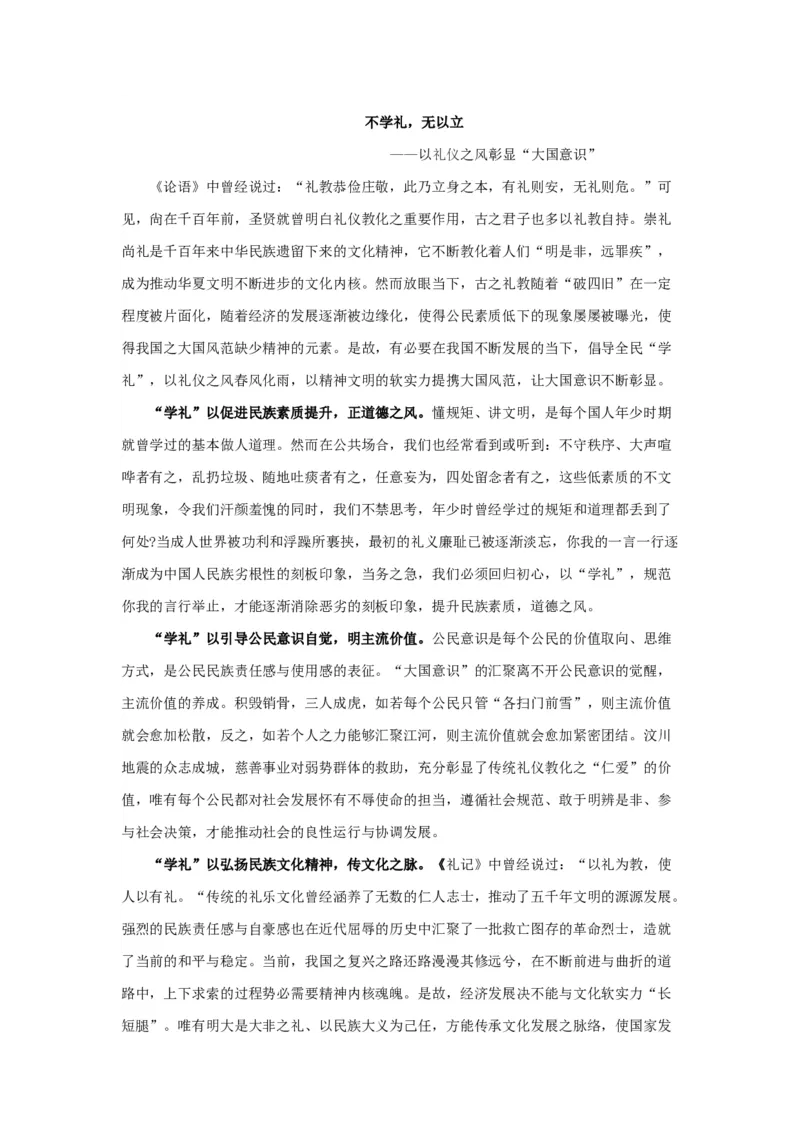 范文5：以礼仪之风彰显&ldquo;大国意识&rdquo;_2025春招题库汇总_国企综合题库_1、国企招聘考试------笔试资料_综合写作_写作精选范文110篇