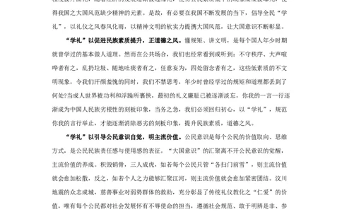 范文5：以礼仪之风彰显&ldquo;大国意识&rdquo;_2025春招题库汇总_国企综合题库_1、国企招聘考试------笔试资料_综合写作_写作精选范文110篇