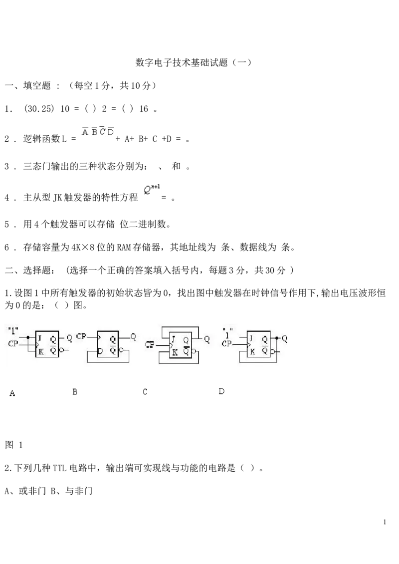 数字电子技术复习资料_三桶油_中国石油_中石油笔试_笔试。！_7-专业测试部分（仅需看自己专业即可）_3.9电气专业知识_数字电子技术复习资料
