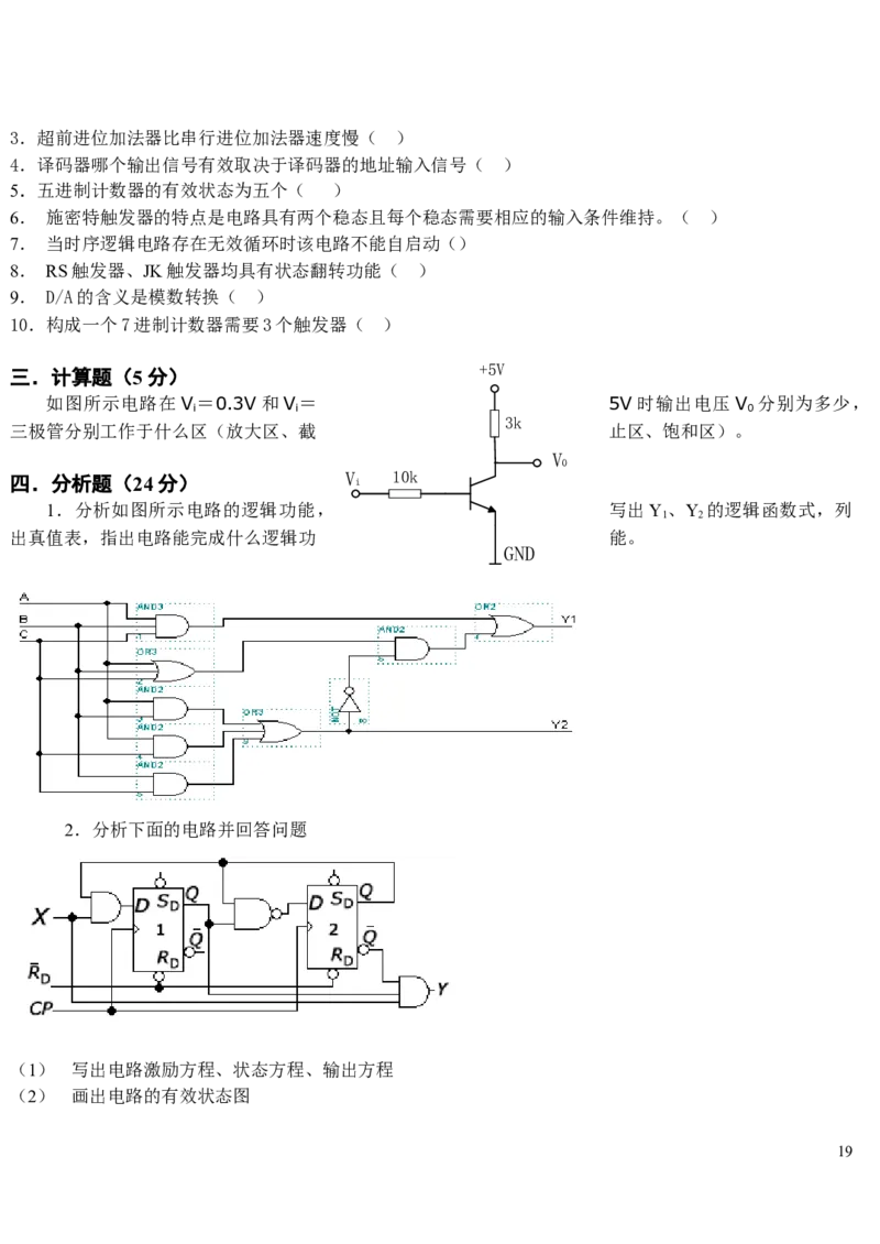 数字电子技术复习资料_三桶油_中国石油_中石油笔试_笔试。！_7-专业测试部分（仅需看自己专业即可）_3.9电气专业知识_数字电子技术复习资料