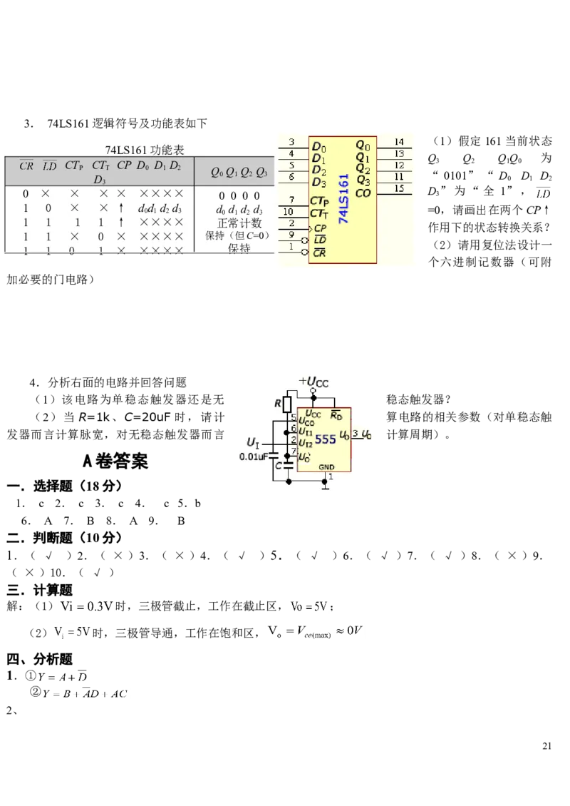 数字电子技术复习资料_三桶油_中国石油_中石油笔试_笔试。！_7-专业测试部分（仅需看自己专业即可）_3.9电气专业知识_数字电子技术复习资料