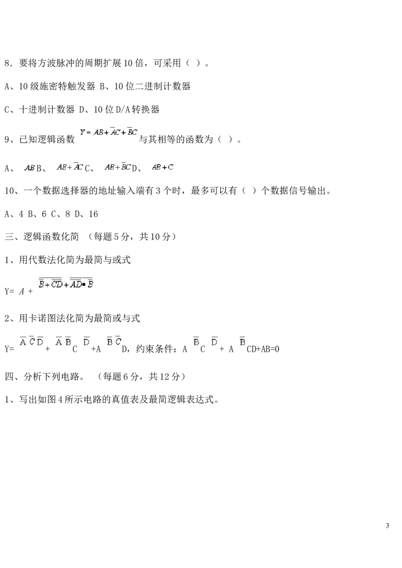 数字电子技术复习资料_三桶油_中国石油_中石油笔试_笔试。！_7-专业测试部分（仅需看自己专业即可）_3.9电气专业知识_数字电子技术复习资料