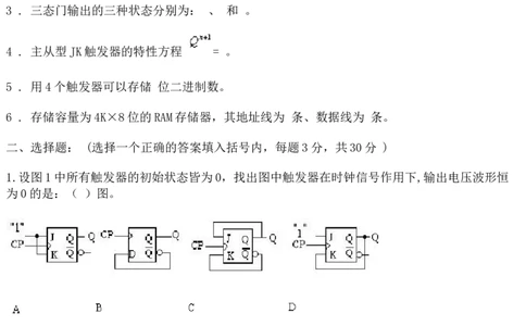 数字电子技术复习资料_三桶油_中国石油_中石油笔试_笔试。！_7-专业测试部分（仅需看自己专业即可）_3.9电气专业知识_数字电子技术复习资料