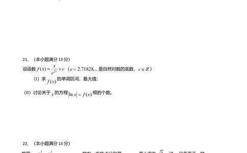 2013年高考数学试卷（理）（山东）（空白卷）_历年高考真题合集_数学历年高考真题_新&middot;Word版2008-2025&middot;高考数学真题_数学（按省份分类）2008-2025_2008-2025&middot;（山东）数学高考真题