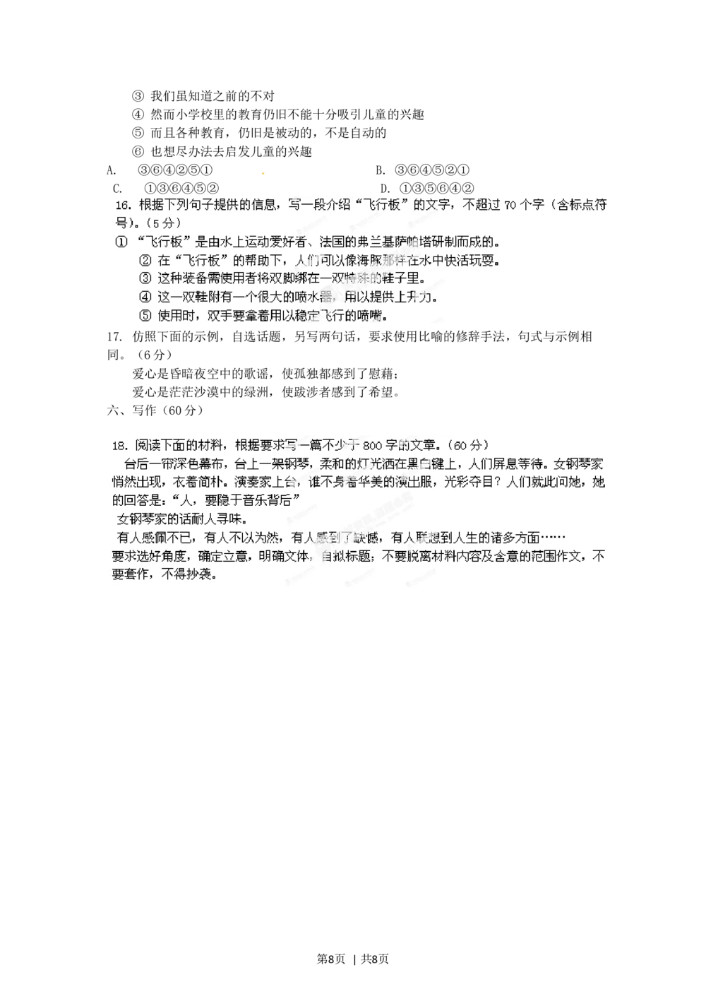 2012年高考语文试卷（辽宁）（空白卷）_语文历年高考真题_新&middot;Word版2008-2025&middot;高考语文真题_语文（按省份分类）2008-2025_2012-2025&middot;（辽宁）语文高考真题