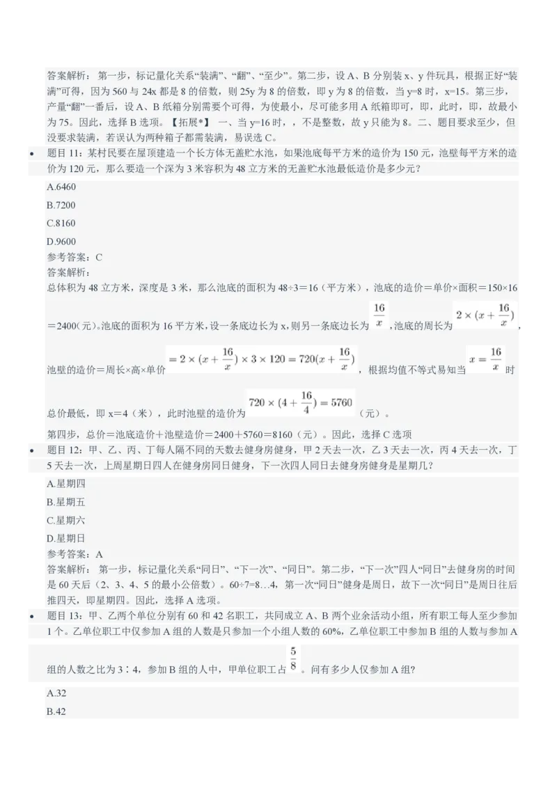 华能集团2022招聘笔试完整真题及答案解析_Password_Removed_2025春招题库汇总_国企题库_华能_重中之重华能集团真题原题17-22