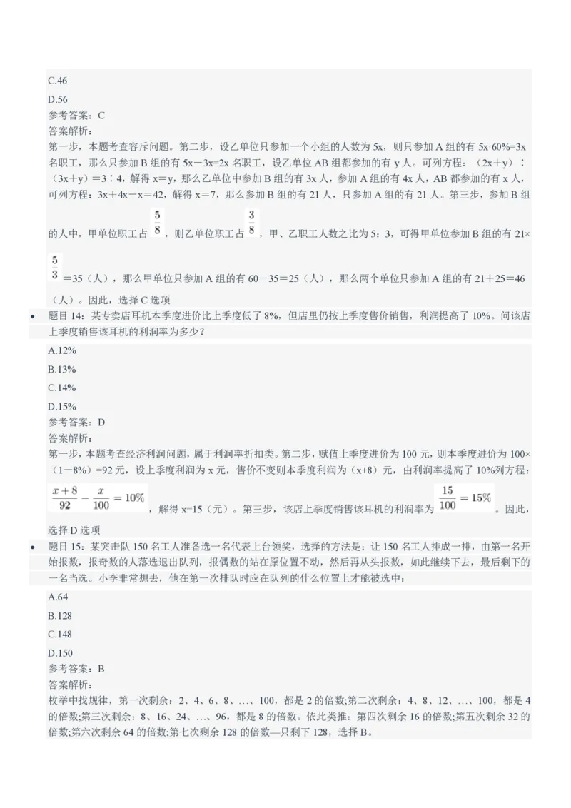华能集团2022招聘笔试完整真题及答案解析_Password_Removed_2025春招题库汇总_国企题库_华能_重中之重华能集团真题原题17-22
