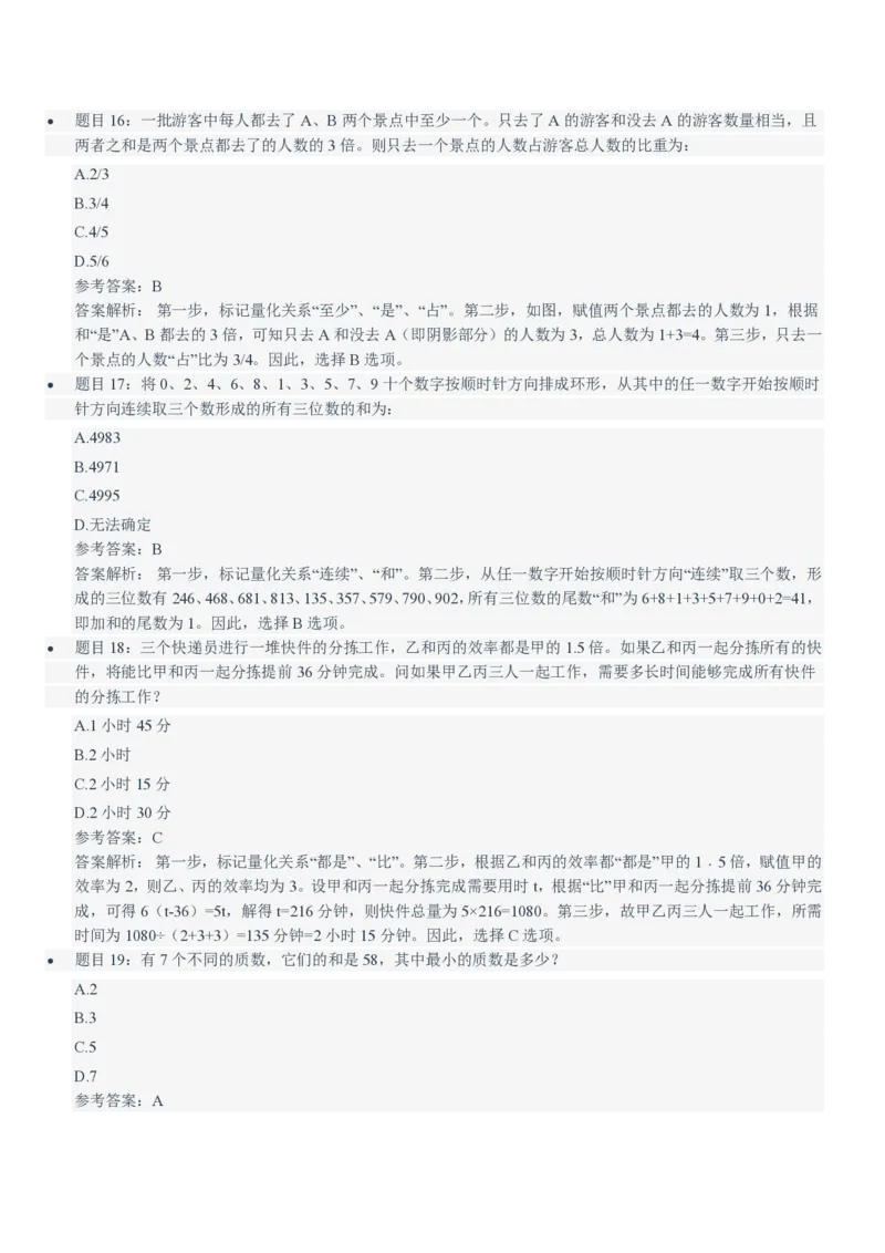 华能集团2022招聘笔试完整真题及答案解析_Password_Removed_2025春招题库汇总_国企题库_华能_重中之重华能集团真题原题17-22