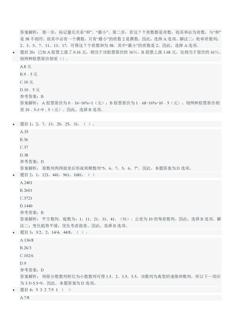 华能集团2022招聘笔试完整真题及答案解析_Password_Removed_2025春招题库汇总_国企题库_华能_重中之重华能集团真题原题17-22