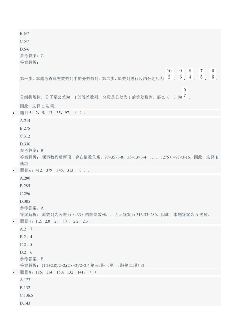 华能集团2022招聘笔试完整真题及答案解析_Password_Removed_2025春招题库汇总_国企题库_华能_重中之重华能集团真题原题17-22