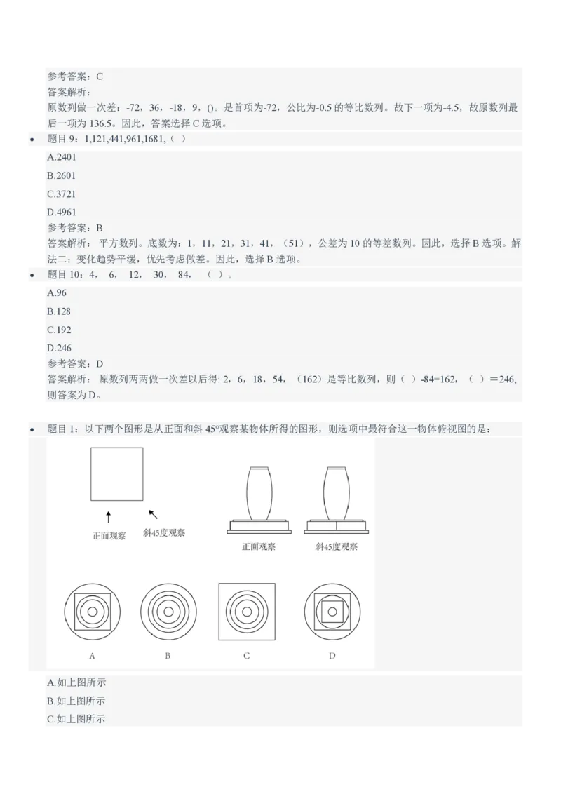 华能集团2022招聘笔试完整真题及答案解析_Password_Removed_2025春招题库汇总_国企题库_华能_重中之重华能集团真题原题17-22