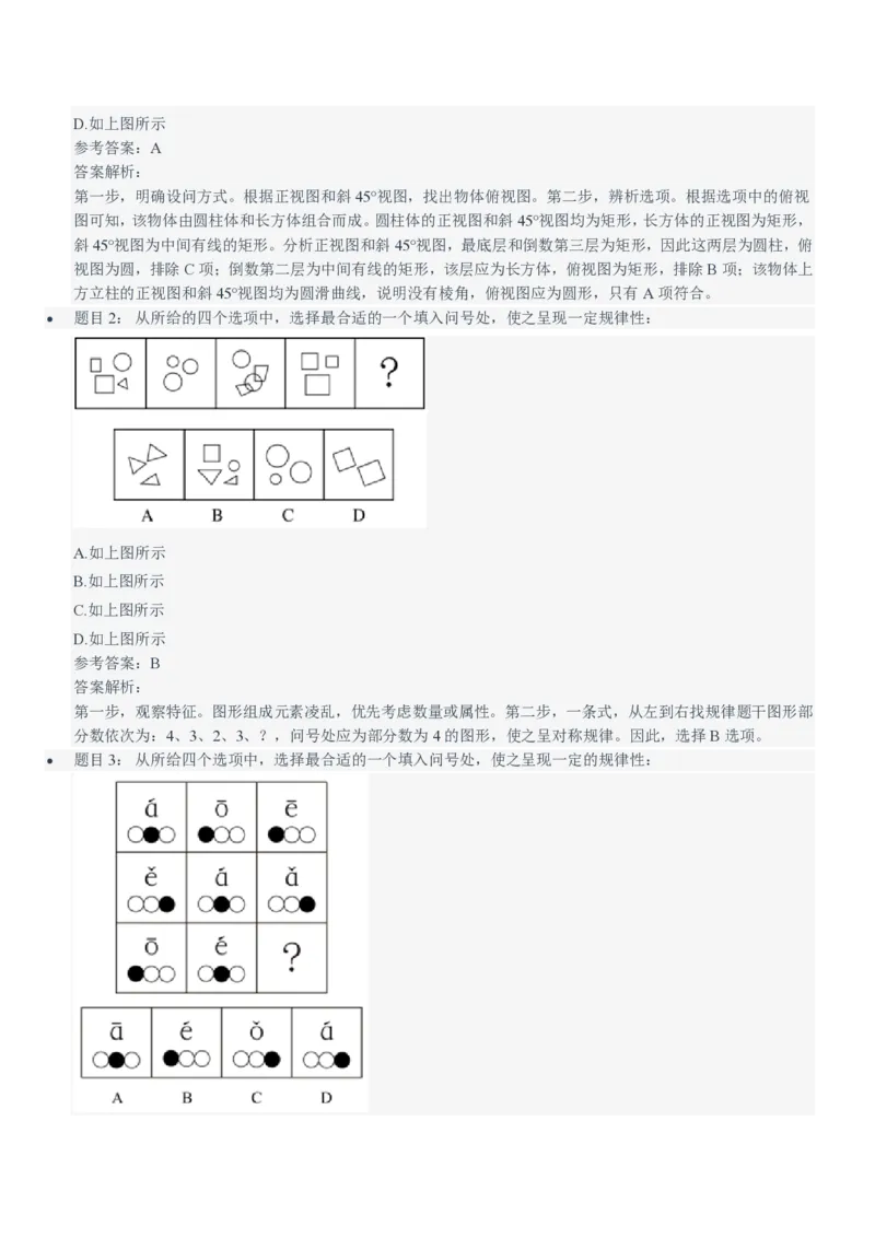 华能集团2022招聘笔试完整真题及答案解析_Password_Removed_2025春招题库汇总_国企题库_华能_重中之重华能集团真题原题17-22