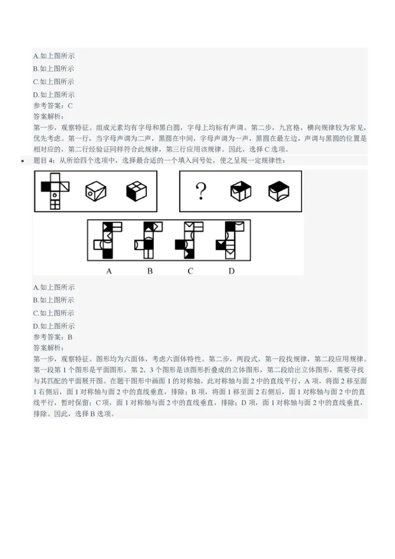华能集团2022招聘笔试完整真题及答案解析_Password_Removed_2025春招题库汇总_国企题库_华能_重中之重华能集团真题原题17-22