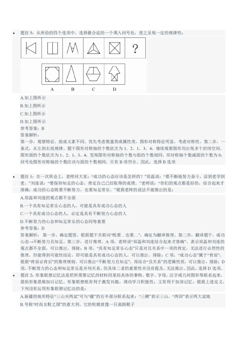 华能集团2022招聘笔试完整真题及答案解析_Password_Removed_2025春招题库汇总_国企题库_华能_重中之重华能集团真题原题17-22