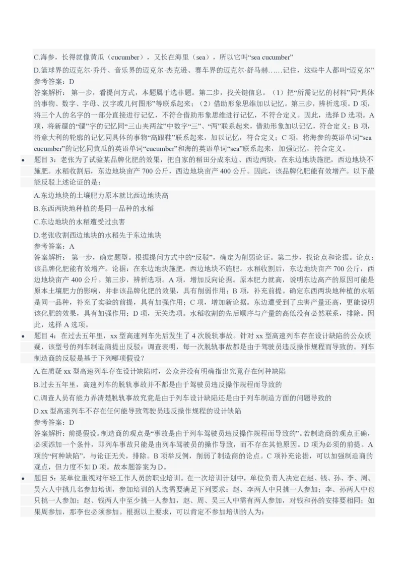 华能集团2022招聘笔试完整真题及答案解析_Password_Removed_2025春招题库汇总_国企题库_华能_重中之重华能集团真题原题17-22