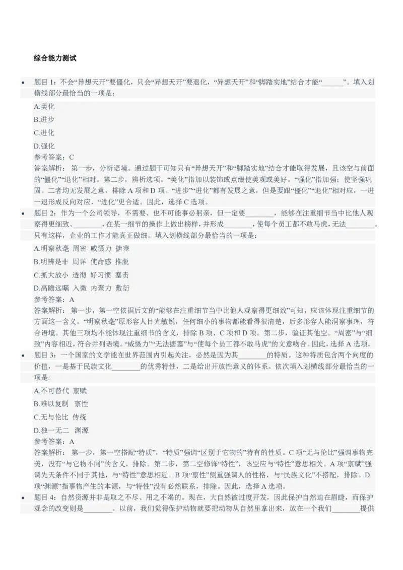 华能集团2022招聘笔试完整真题及答案解析_Password_Removed_2025春招题库汇总_国企题库_华能_重中之重华能集团真题原题17-22