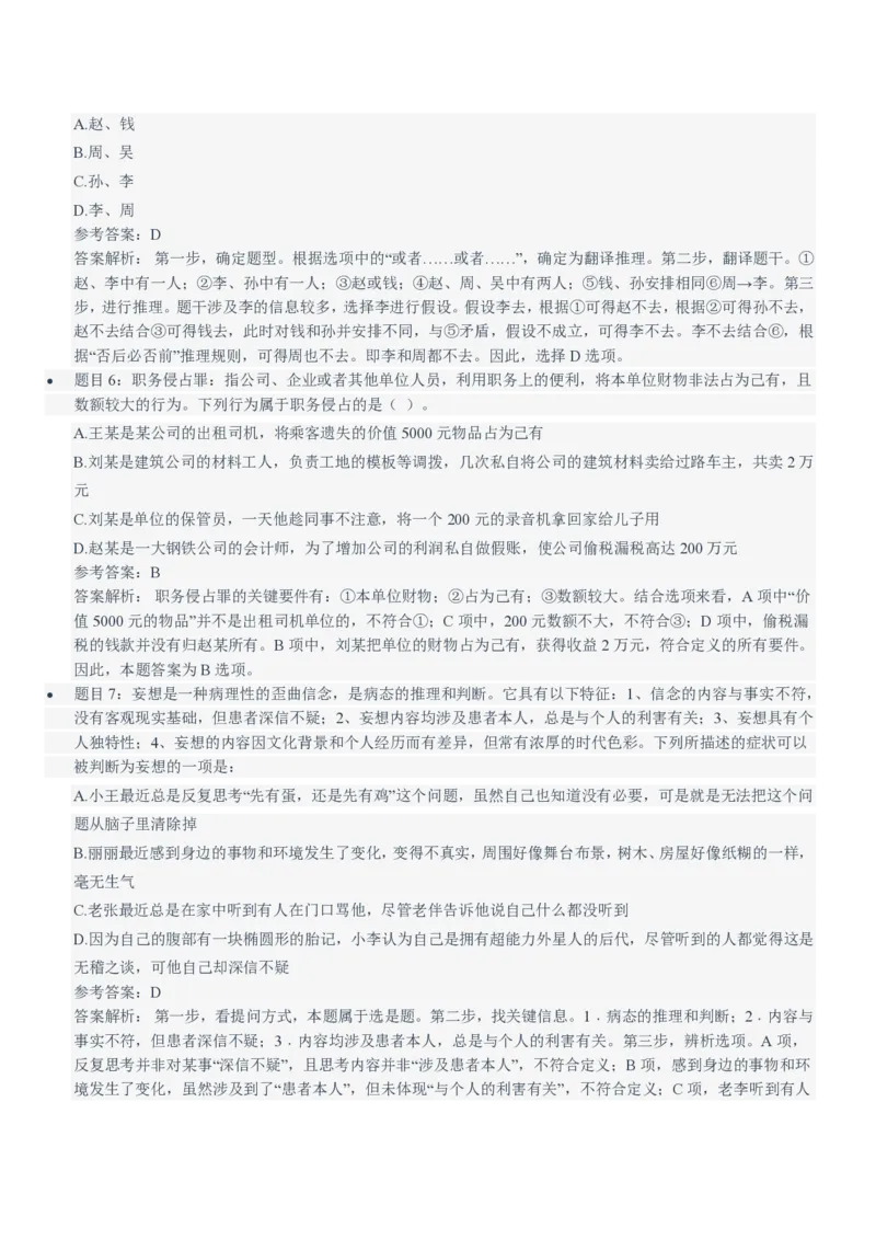 华能集团2022招聘笔试完整真题及答案解析_Password_Removed_2025春招题库汇总_国企题库_华能_重中之重华能集团真题原题17-22