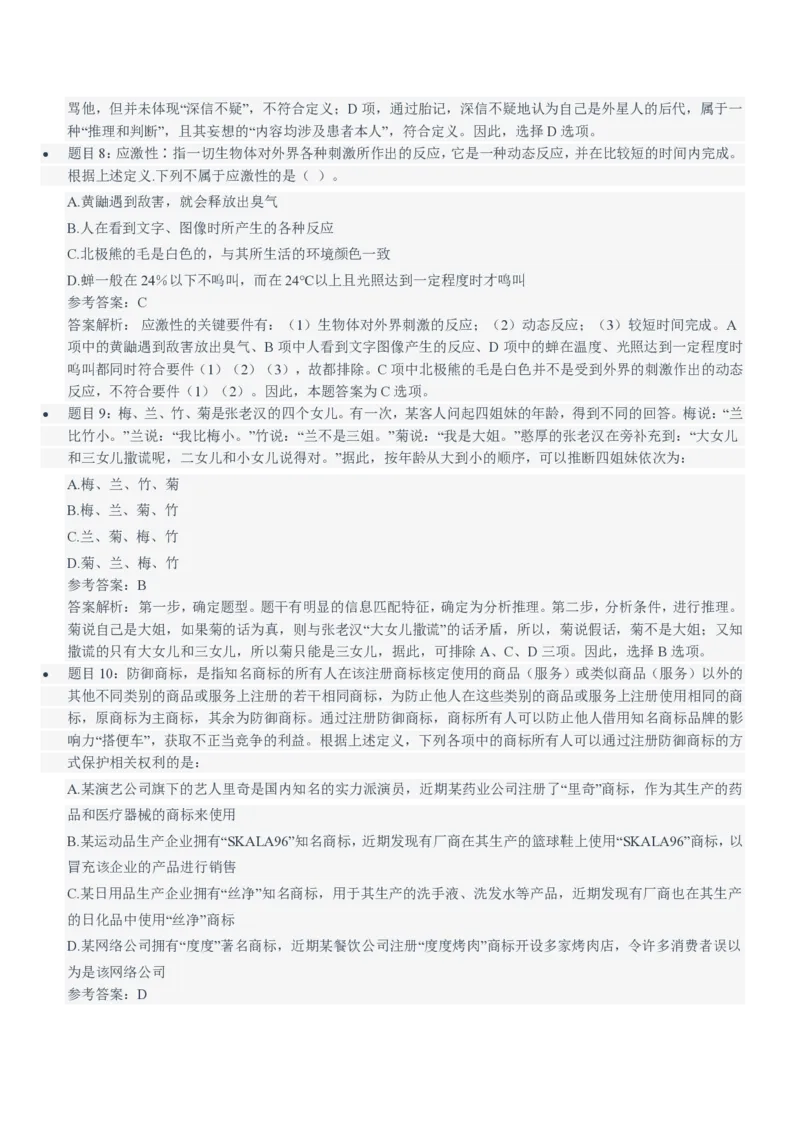 华能集团2022招聘笔试完整真题及答案解析_Password_Removed_2025春招题库汇总_国企题库_华能_重中之重华能集团真题原题17-22