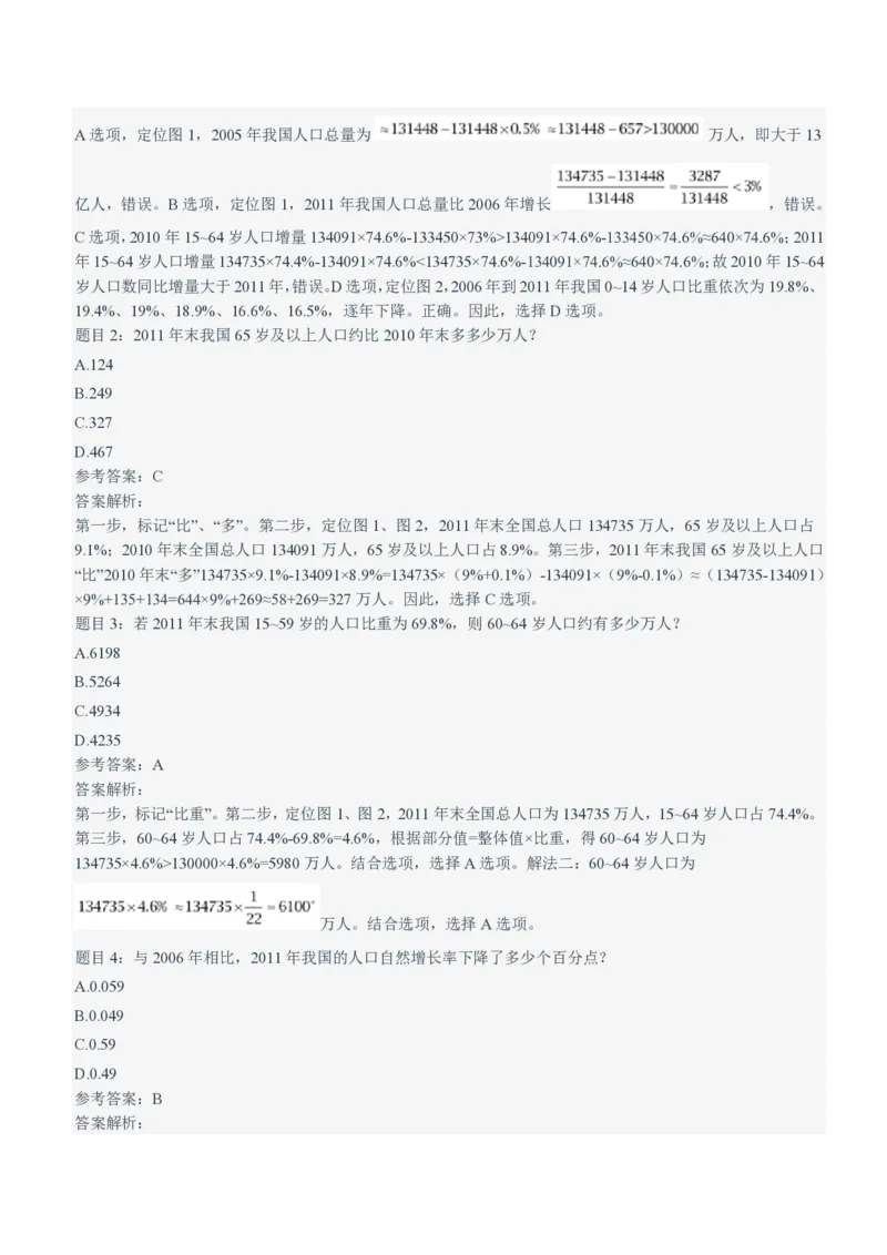 华能集团2022招聘笔试完整真题及答案解析_Password_Removed_2025春招题库汇总_国企题库_华能_重中之重华能集团真题原题17-22