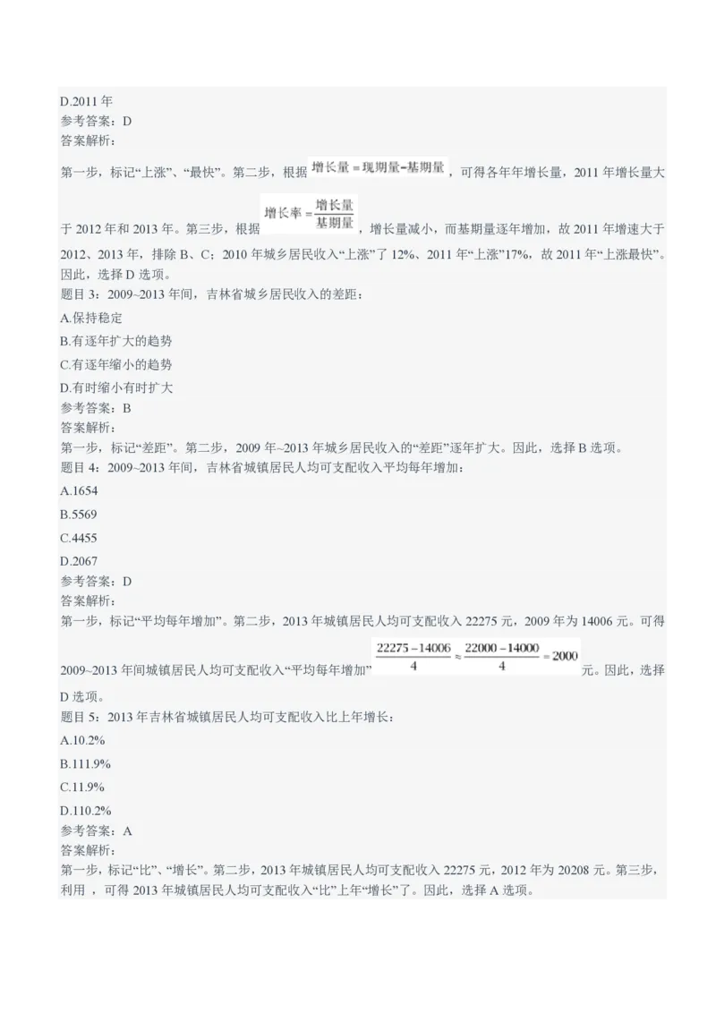 华能集团2022招聘笔试完整真题及答案解析_Password_Removed_2025春招题库汇总_国企题库_华能_重中之重华能集团真题原题17-22