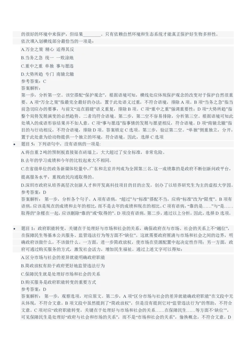 华能集团2022招聘笔试完整真题及答案解析_Password_Removed_2025春招题库汇总_国企题库_华能_重中之重华能集团真题原题17-22