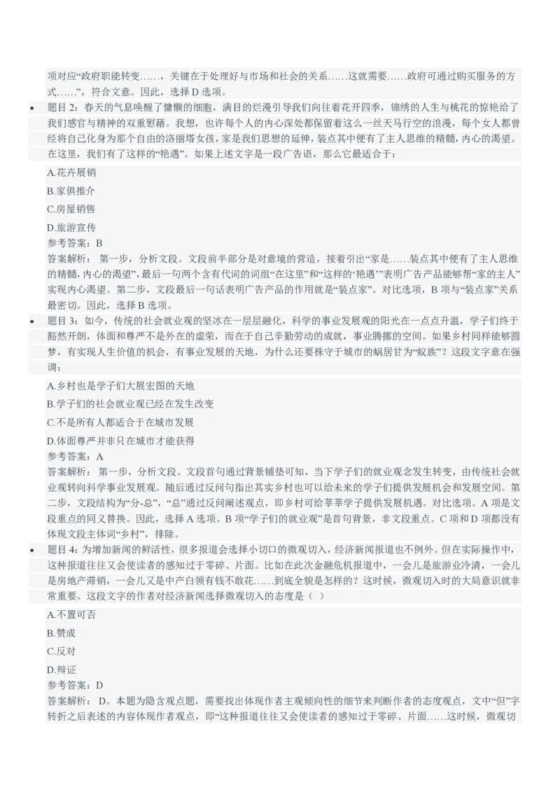 华能集团2022招聘笔试完整真题及答案解析_Password_Removed_2025春招题库汇总_国企题库_华能_重中之重华能集团真题原题17-22