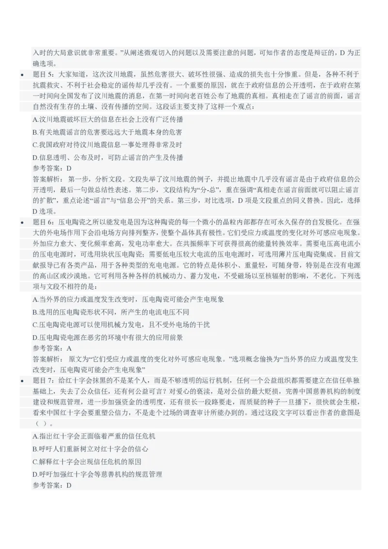 华能集团2022招聘笔试完整真题及答案解析_Password_Removed_2025春招题库汇总_国企题库_华能_重中之重华能集团真题原题17-22
