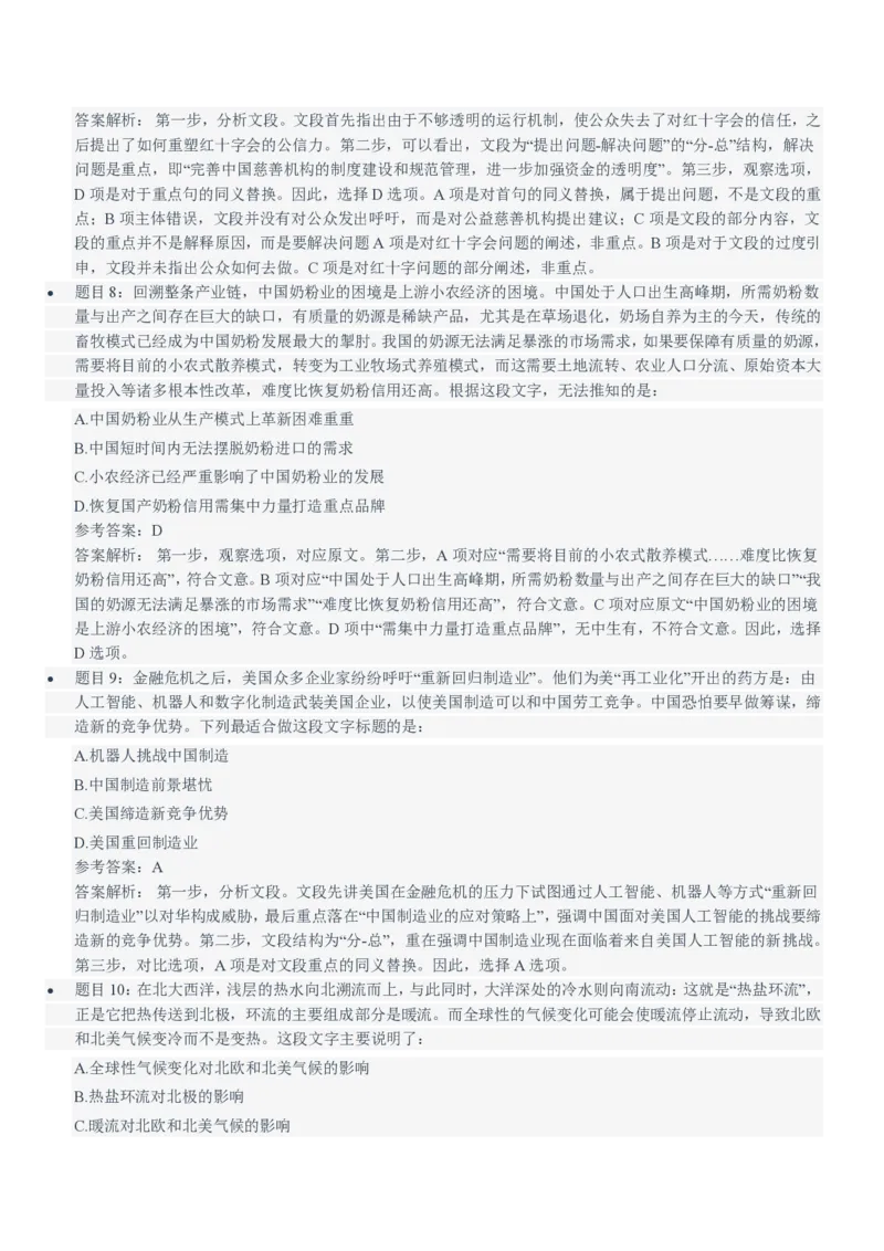 华能集团2022招聘笔试完整真题及答案解析_Password_Removed_2025春招题库汇总_国企题库_华能_重中之重华能集团真题原题17-22