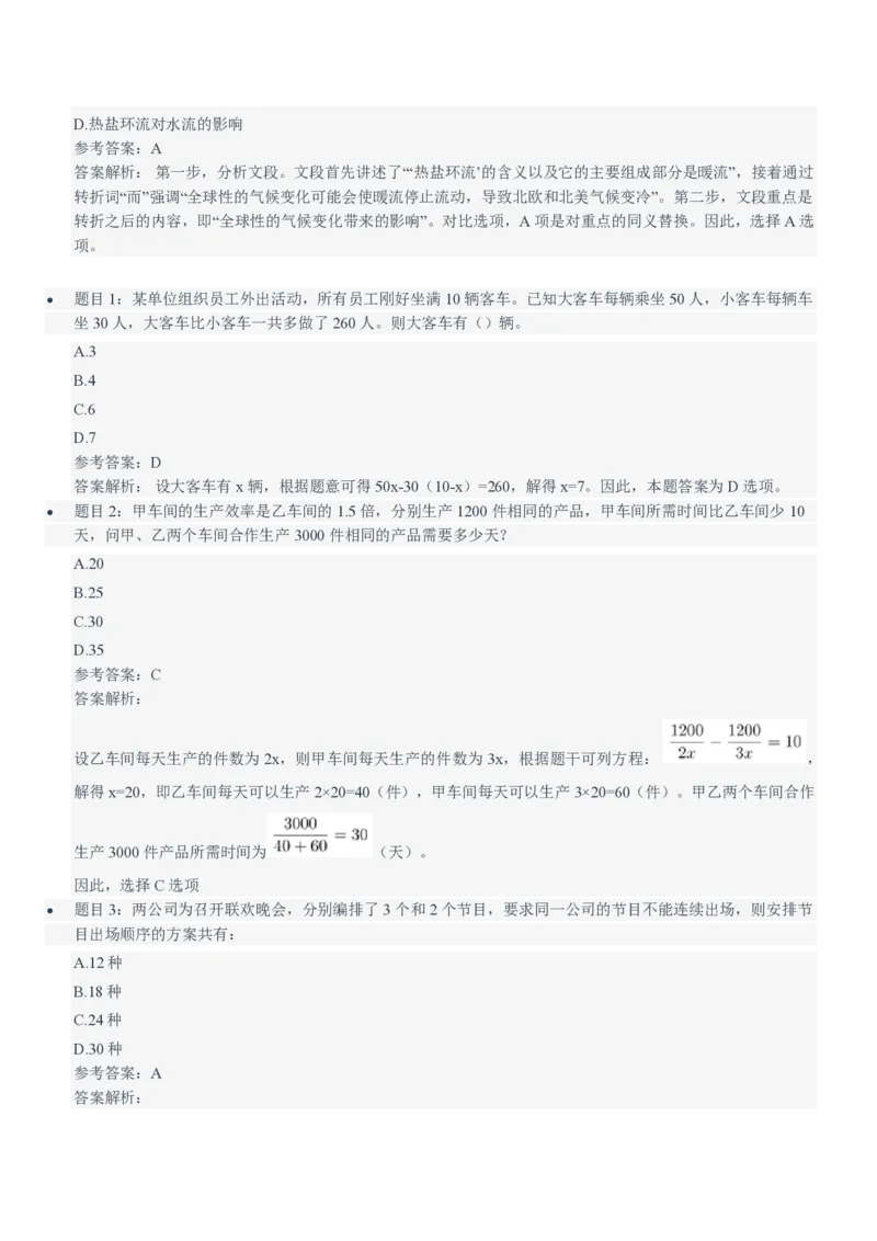 华能集团2022招聘笔试完整真题及答案解析_Password_Removed_2025春招题库汇总_国企题库_华能_重中之重华能集团真题原题17-22